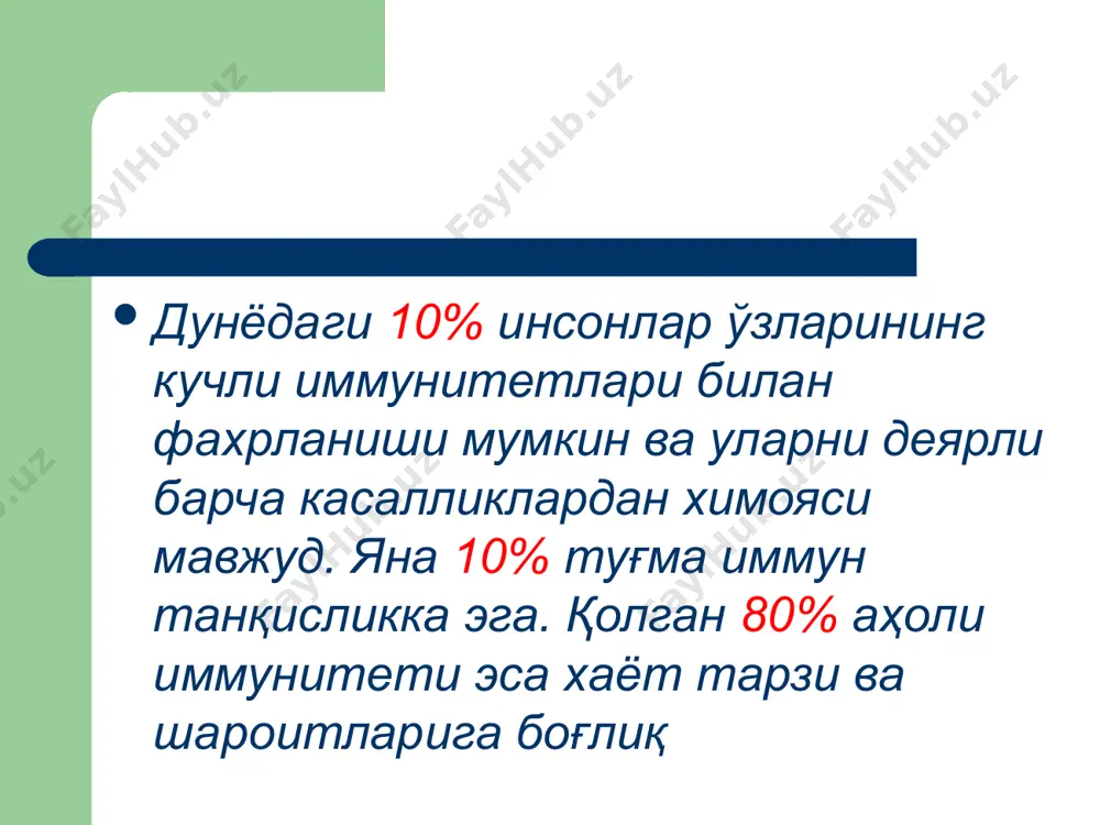 ъсирини тиоционат ва водород пероксиди билан бирга намоён қилади. ҳазм ферментлари таъсирига чидамли, рн кенг доирасида – 3 дан 7 гача бўлган чегарада турғун. оғиз бўшлиғида s.mutans адгезияини блоклайди. лактопероксидаза чақалоқлар хаётининг илк ойларида аниқланади турли ферментлар сўлак таркибида мавжуд бўлган турли ферментлар сўлак безлари ва/ёки микроорганизмлар томонидан синтезланиши мумкин. бу ферментларнинг функцияси – маҳалилй хужайра лизисида ва патогенлардан ҳимоялаш (нордон фосфатаза, эстераза, альдолаза, глюкуронидаза, дегидрогеназа, пероксидаза, карбоангидраза). комплемент тизими улар иммунитетнинг бошқа омиллари таъсирида иммунологик фаолликни намоён қилади, бироқ уларнинг парчаланиш қобилияти амалга ошиши учун қонга нисбатан сўлакда шарт-шароитлар камроқ. комплемент тизимининг сз фракцияси фаоллашган комплемент тизимининг фаолиятида иштирок этади (сўлак безида аниқланган) хемотаксис адгезия мембрана адгезияси фагоцитозни бошланиши фагосомани ҳосил бўлиши бирикиш нобуд қилиш дегратация маҳсулотларини чиқарилиши шакар антителолар фаолигини пасайтиради ортиқча миқдорда шакар истеъмоли иммун тизимни ва антителолар фаоллигини сусайтиришини голландиялик олимлар исботладилар иммунитетни сусайтирувчи омиллар нотўғри овқатланиш касалликлар экология кам харакатлилик қуёшли кунларни етишмаслиги уйқунинг ёмонлиги …