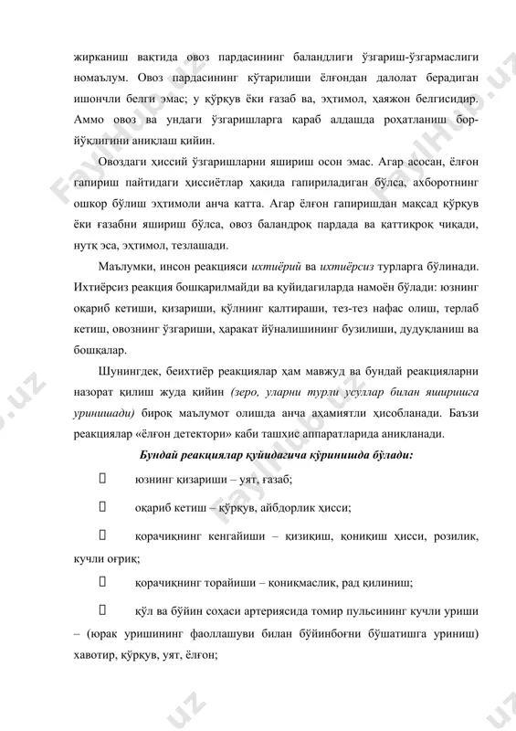 кучли невроз, стресс, ўйлаганни амалга ошира олмаслик. бундай реакциялар аёлларга нисбатан эркакларда аниқроқ ифодаланади ва кузатиш имкони кўпроқ бўлади. жазони ижро этиш муассасаси ходимлари маҳкумлар билан тарбиявий профилактик ишларни олиб боришларида уларнинг ёлғон гапиришга ҳаракат қилаётганида унинг сўзларини кўпроқ тинглашлари керак деган хулоса келиб чиқади. бунинг сабаблари бир қанча: · инсоннинг айнан сўзда (вербал) ифодаланган ахборотни идрок этишга ички мойиллиги; · нутқни олдиндан тайёрлаб қўйиш мумкинлиги; · қайтма алоқа мавжудлиги (гапираётган одам баён этишнинг мувофиқ келувчи йўлини танлаб, ўзини эшитади); · сўзлар учун жавоб беришга тўғри келади, чунки уларни такрорлаш осон ва улардан батамом воз кечиш қийин. инсоннинг юзига ҳам сўзлардан кам бўлмаган эътибор қаратилади. юз қиёфаси овоз билан биргаликда эшитувчига сўзлаётган шахсда унинг ўз сўзлари келтириб чиқарадиган ҳиссиётлари ҳақида ахборот бериши, шу боис инсоннинг юзи ҳам алдаши мумкин. аммо юз мимикасини назорат қилиш қийинроқ. инсон юзи миянинг ҳиссиётлар учун жавоб берувчи соҳалари билан бевосита боғлиқ, сўзлар эса ундай эмас. …