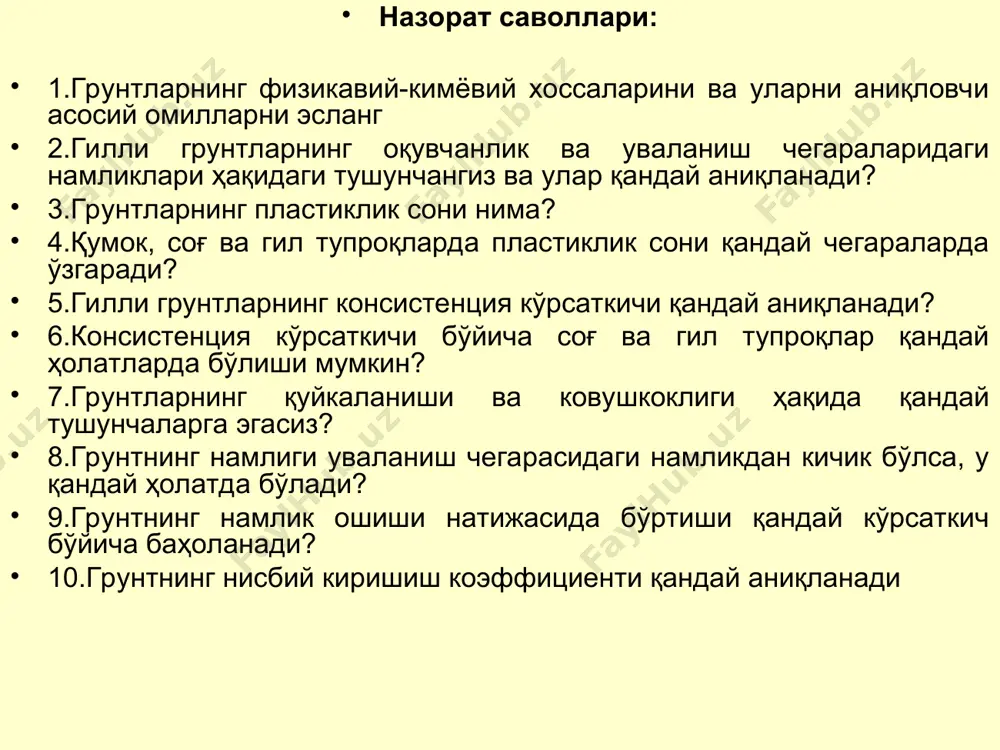 map/ц/ц. 20я ннпс. htm. 1. грунтларнинг қуйқаланиши ва намлик таъсиридаги деформацияланиши намланган грунт тебранма кучлар, сизаётган сув ва шунга ўхшаш таъсирлар натижасида қуйқаланиши (суюқланиши) ва бунинг оқибатида устиворлигини йўқотиши мумкин. қуйқаланиш асосан гилли ва қумли грунтларга хос хусусият бўлиб, унинг даражасини ташқи таъсирнинг ўзига хослиги, грунтнинг донадорлик ва минералогик таркиби, қаттиқ заррачалар, сув ва ҳаво орасидаги ўзаро боғланиш ва бошқа тузилиш параметрлари аниқлаб беради. пластик ва оқувчан ҳолатдаги грунтларнинг динамик таъсирлардаги ҳаракатлануванлиги уларнинг қовушқоқлигига боғлиқ бўлиб, қовушқоқлик коэффициенти () турли хил конструкцияли (шарикли, ротацион ва ҳ. к.) визкозиметрлар ёрдамида аниқланади. қовушқоқлик ва бошқа реологик хоссаларни грунтнинг тузилиш параметрларига боғлиқ ҳолда ўрганиш, ҳозирча фақат илмий-тадқиқот ишлари доирасида олиб борилмоқда. грунт тузилишининг динамик кучлар таъсиридаги бузилиши ва қовушқоқ-лигининг камайиши натижасидаги суюқланишига грунтнинг қуйқаланиши дейилади. бу ходисани заррачалар орасидаги боғланишнинг бузилиши оқибатида (динамик таъсирларда турли массадаги заррачаларнинг ҳар хил амплитуда билан тебраниши сабабли), уларнинг ёпиқ ғоваклари орасидаги қамралган сувнинг эркин ҳолатга ўтиши (заррачалар …