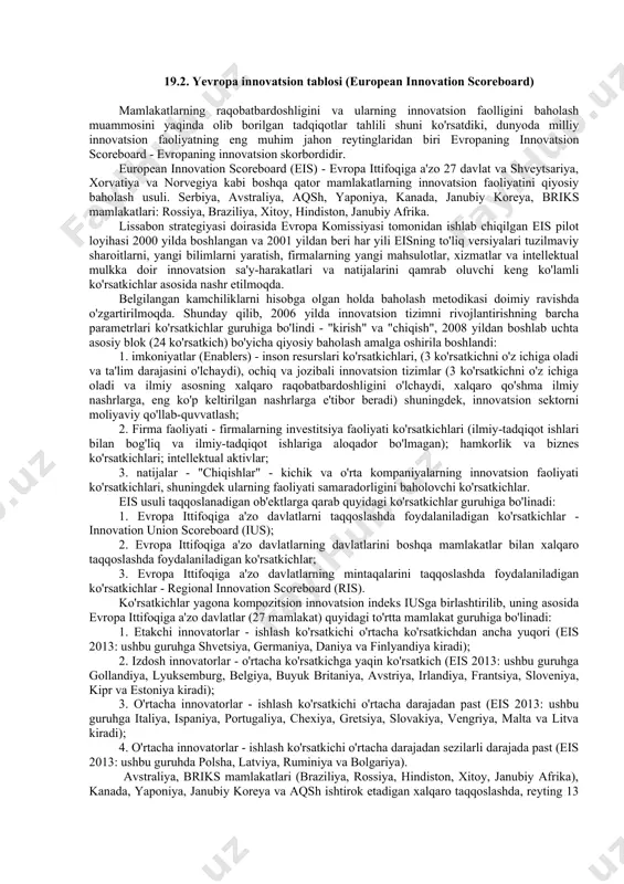 (aholining pasayishi) va tuzilmaviy islohotlarni yakunlash tendentsiyasiga duch kelgan rivojlangan mamlakatlar o'n yildan ko'proq vaqt oldin innovatsion salohiyatni rivojlantirishning intensiv darajasi qanchalik zarurligini angladilar, bu esa hosildorlikning tezroq o'sishiga yordam beradi va iqtisodiyotni yuqori sur'atlarda rivojlanishiga imkon beradi. yangi texnologiyalar va jarayonlardan foydalanish samaradorlikni oshiradi va xarajatlarning pasayishiga olib keladi, yangi biznes modeli va tashkiliy tuzilmalarning joriy etilishi kompaniya ishining yaxshilanishiga, qarorlar qabul qilish va axborotni qayta ishlash tezligining oshishiga, iste'molchilar ehtiyojlarini qondirishga olib keladi. natijada, innovatsiyalar xarajatlarni kamaytiradi va alohida korxonalar rentabelligini oshiradi, bu birgalikda iqtisodiy rivojlanishning yuqori sur'atini beradi. innovatsion faoliyat resurslar tanqisligi, iqlim va geografik xususiyatlar sharoitida ham raqobatbardoshlikni va iqtisodiy o'sishni yuqori darajada ushlab turishga imkon beradi, buning yorqin misoli yaponiya bo'lib, uning iqtisodiy salohiyati asosan innovatsiyalarni faol rivojlantirish va amalga oshirish bilan bog'liq. innovatsion rivojlanish muhimligini hisobga olgan holda, chet ellik mutaxassislar uzoq vaqt davomida innovatsion jarayonlarni o'rganib, ularning rivojlanishi va mamlakat, mintaqa, korxonaning ijtimoiy-iqtisodiy …