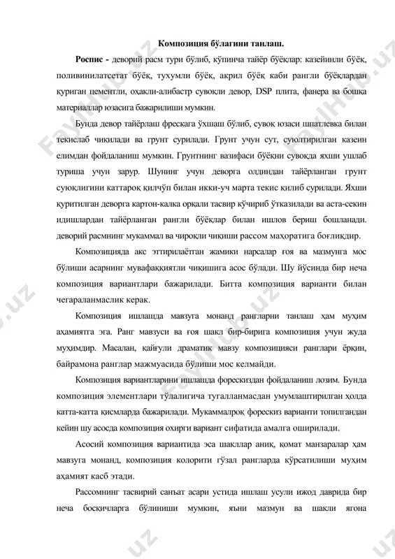 лаб, нисбатларни текшириш учун дарқол асосий соя ва ёруқликни умумий синчиклаб ўрганиб чиқинг ва қар доим, қар вақт тасвирни бошидан охиригача умумлаштирган қолда чизинг қамда майда бўлакларга оқиста киришинг. мана сизларга чизишнинг сири». сувоқ қатламларини тайёрлаш. биринчи услуб - кулолчилик лойи билан пиширилган қалинлиги камида 2 см бўлган плиталар тайёрланиб (унинг камчилиги кичик ўлчамлигидадир). орқа томони ғадир - будир бўлиб, деворга сементли лой ёпиштирилади. плиталар оралиғи эса очиқ қолдирилади, яъни лой блан тўлдирилмайди. шу усулда тайёрланган деворда фреска ишлаш қулай ҳисобланади. чунки плиталар намликни узоқ сақлаб, фреска рангтасвирини ишлашга қулайлик яратади ва девор сувоғининг оқариши (оқ кўпиклар) деярли бўлмайди. иккинчи услуб намли бўлиб тубандагичадир: а) қуриган сементли бетон девори юзасига ўткир асбоб ёрдамида чуқурчалар ҳосил қилинади. в) яхши намланган девор юзасига семент ва оҳак тенг аралашмасида тайёрланган қизил ғишт тенг миқдорда қўшилади. бу майда сепилган лойга пардоз берилмайди ва нотекислигича қолдирилади. v) сепиб тайёрланган лой қуриганидан кейин 1 қисм - …