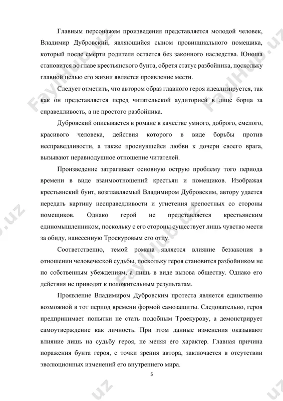 ир любил «роскошные прихоти», играл в карты и совершенно не заботился о своем будущем. однако когда владимир дубровский узнал, какая беда случилась у его отца, он незамедлительно отправился к нему на помощь. он боялся потерять своего отца, поэтому поехал в дом, где не был уже 12 лет. в ходе повествования характеристика дубровского-младшего развивается. от прежнего баловня судьбы и расточителя денег ничего не осталось. теперь владимир живет только по принципам чести и достоинства. род дубровских для него превыше всего. владимир дубровский стремился к справедливости. он хотел отомстить человеку, который лишил его отца имения и фактически довел его до смерти. владимир становится разбойником и грозой всех богатых дворян. “…не на робкого напал: мой соколик и сам за себя постоит..” сказано в кратком описании из текста. однако главное качество в характере героя – способность к любви. именно оно останавливает героя от мести троекурову. владимир влюбляется в его дочь марию и отказывается от злодеяний. …