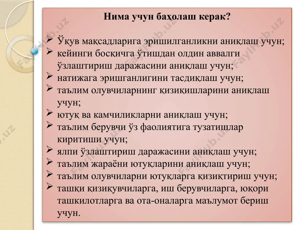 ан йўналишлари бўйича мезонлар ишлаб чиқишда қийинчиликларга дуч келинади. меъёрга асосланган баҳолашнинг афзалликлари қуйидагилардан иборат: таълим берувчи ортиқча вақт сарфламайди; турли шарт-шароитга осон мослаштириш мумкин; баҳо бўйича кўрсаткичлар умумий тарзда олинади; муайян баҳоланувчилар гуруҳи ичида уларнинг ўзлаштириш даражасига қараб табақалаштириш имконини беради; баҳолаш натижасида гуруҳ ичидан маълум сондагиларини ажратиб олиш имконини беради (масалан, кириш имтиҳонлари натижасида бошқаларга нисбатан энг юқори кўрсаткич кўрсатган 25 кишини ажратиб олиш мумкин). меъёрга асосланган баҳолашнинг камчиликлари эса қуйидагилардан иборат: билимларни объектив ва ҳаққоний баҳолашнинг пасайишига имконият яратади. баҳолашда билим билан ҳулқни баҳолаш аралаштириб юборилади; баъзан ҳулқни баҳолаш билимни баҳолашни белгилаб қўяди; баҳолар таълим берувчи томонидан субъектив белгиланиши мумкин; таълим олувчига нисбатан симпатия ҳам баҳони юқори қўйиб юборишга олиб келади. жорий назорат семинар амалий машғулот; суҳбат уй вазифаларини текшириш тест ўтказиш; лаборатория оралиқ назорат семестр давомида ўқув дастурининг (тегишли фаннинг бир неча мавзуларини ўз ичига олган) бўлими тугаллангандан кейин талабанинг билим ва амалий кўникма даражасини аниқлаш …