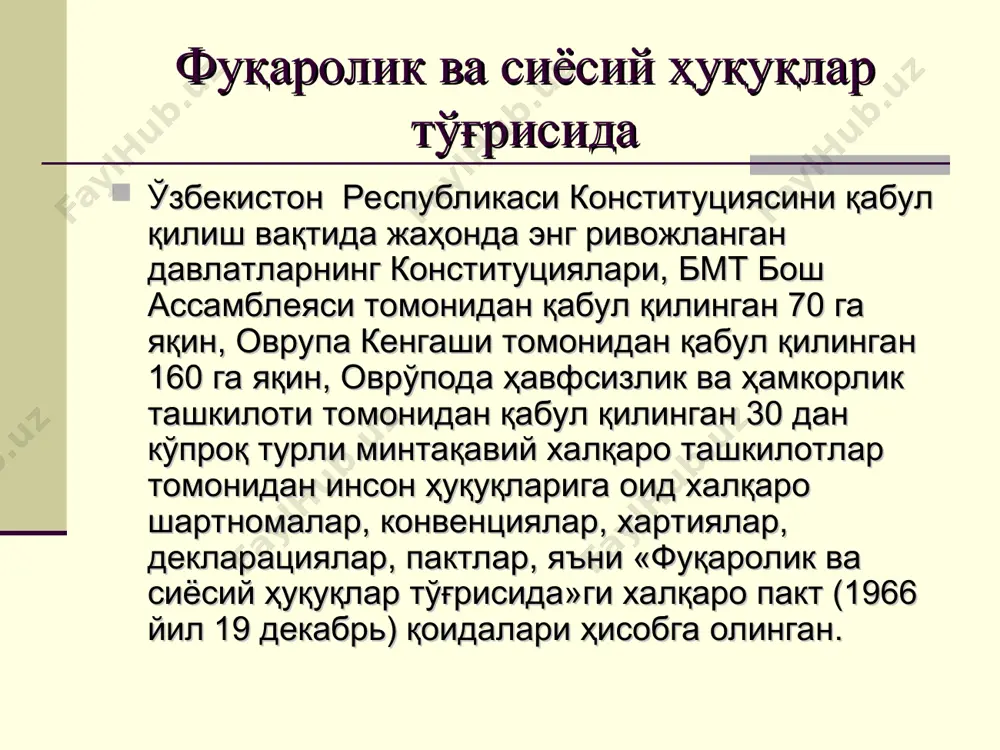 онун чиқарувчи ҳокимияти, ўзбекистон давлат мустақиллигини амалга ошириш учун зарур бўлган қонунларни ишлаб чиқиш ва қабул қилиш ҳамда янги конституцияни ишлаб чиқиш учун асосдар дейилган. соғлом авлод» давлат дастури мустақилликнинг ўтган 13 йиллик даврида ўзбекистон олий ҳокимият органи ҳисобланган олий мажлис томонидан 300 дан зиёд қонунларнинг қабул қилиниши, собиқ ссср томонидан бекор қилинган миллий қадриятни қайтадан тиклашга хусусан, миллатимиз келажаги ҳисобланган ёшларнинг, уларнинг соғлом авлод бўлиб етишиши учун «соғлом авлод» давлат дастурининг қабул қилинишининг барчаси мустақиллик мевасидир. ўзбекистон республикаси конституциясини ўрганишни ташкил этиш тўғрисида» ватанимиз президентининг «ўзбекистон республикаси конституциясини ўрганишни ташкил этиш тўғрисида»ги 2001 йил 4 январ фармойиши алоҳида аҳамият касб этади. ушбу фармойишда ҳаётимизнинг асосий қонуни бўлмиш ўзбекистон республикаси конституциясининг жамиятдаги ўрни ва аҳамиятини , маъно-мазмуни ва моҳиятини ўрганиш, ёш авлоднинг ҳуқуқий онги, тафаккури ва маданиятини тарбиялаш ҳамда юксалтириш, шунингдек, конституцияни билиш, унинг мазмун-моҳиятини тарғиб қилиш мақсадида халқ таълим вазирлигида, олий ва ўрта махсус таълим вазирлигида, давлат матбуот қўмитасида …
