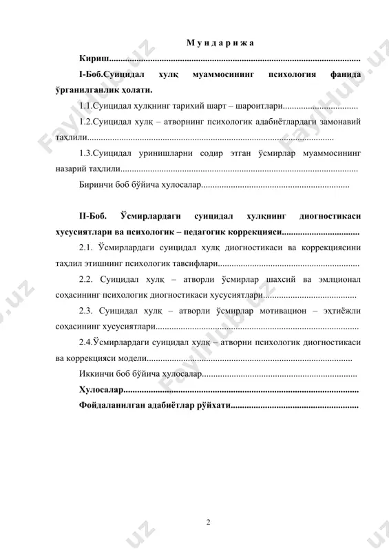 ят-енгилмас куч" асарида "одобли, билимдон ва ақлли, меҳнатсевар, иймон-эътиқодли фарзанд нафақат ота-онанинг, балки бутун жамиятнинг энг катта бойлигидир"1 - деб таъкидлаганлар. фарзандларимиз кундалик ҳаётимизда учраб турадиган "ҳаёт синовлари"га кўникиши, керак бўлса, бардош бериши ва албатта ҳаётий тажрибаларга эга бўлган етук мутахассислар кўмагига муҳтожлик сезиши табиийдир [2; 57] . бутунжаҳон соғлиқни сақлаш ташкилоти маълумотларига кўра, дунёда ҳар йили бир миллионга яқин ўз жонига суиқасд содир этилиб турар экан, суицидал хатти-ҳаракатларга уриниш ҳолатлари эса бундан 10-20 баравар кўплиги рўйхатга олинган. кейинги 15 йилда ўз жонига қасд қилиш ҳолатлари 13-16 ёшгача ўсмирлар орасида икки баробардан ортиқ бўлиб, суицидал хулқ-атворнинг барқарор «ёшариши» тенденцияси кўзатилмокда. ўсмирлик даврига хос суицидал хулқ-атворнинг асосида таълим-тарбия жараёнидаги нотўғри педагогик-психологик таъсир, ўсмирнинг шахслилик хусусиятлари ва эмоционал ҳолатларидаги салбий ўзгаришларга ота-оналар, педагоглар, ўсмирнинг тенгдошлари томонидан етарли эътибор берилмаслиги сабабли юзага келган ижтимоий дезадаптация, ижтимоий интеграциянинг пасайиши ва беқарорлиги ётади. ўсмир ва унинг ижтимоий атроф-муҳитдаги ўзаро муносабатларининг бўзилиши, шахслараро алоқаларнинг қийинлашуви, ота-оналар, …