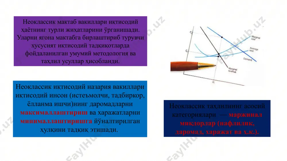 ши билан ортади материаллар учун тўловлар электрэнергия учун тўловлар транспорт харажатлари ишчилар учун иш ҳақи ... доимий ўзгарувчан иқтисодий фаровонлик назарияси муаллифи: миллий даромаднинг текис тақсимланиши умумий фаровонликнинг ортишига олиб келади. артур пигу (1877-1959) таҳлил предмети - миллий даромаднинг тақсимланиши муаммолари кембридж неоклассик мактаб вакили. а. маршаллнинг шогирди ва давомчиси. мисол. темир йўл уни қурганлардан ташқари унга яқин ерларнинг эгаларига ҳам фойда келтиради. натижада ер нархи ошади. ер эгалари темир йўл қуришда иштирок этишмаса-да ернинг нархи ошганлиги сабаб фойда кўришади. демак, миллий даромад ҳам ортади. бу ердаги асосий мезон бозор нархлари динамикаси ҳисобланади. пигунинг фикрича, «бунда маҳсулот ёки моддий неъмат эмас, балки бозор муносабатларига хос бозор нархлари асосий кўрсаткичдир». темир йўл иншоотлари салбий таъсир кўрсатиши, жумладан, одамлар шовқин, тутун, чиқиндилардан азият чекишлари мумкин. янги техникани қўллаш қийинчиликлар, муаммолар яратиши, қўшимча харажатлар талаб этади. ушбу қарама-қаршиликлардан чиқиш йўли қандай? темир йўл компанияси фермерларга етказилган зарарни қоплаш учун товон тўлаши мумкин. салбий …