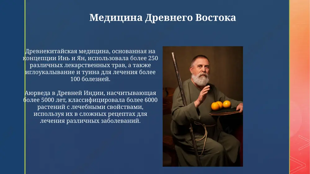 vrachi drevnosti - Page 4