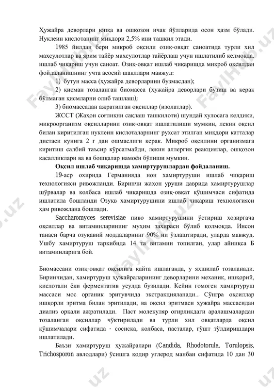 а концентрациясининг пастлиги ажратиш жараёнини мураккаблаштиради.. баъзиларида бактериал липидлар токсинлар бўлиши мумкин. нуклеин кислоталар масса улуши 16% гача бўлади. фақат хайвонларни озиқлантириш учун ишлатилади. сув ўтларининг афзаллиги таркибида аминокислоталарга бой оқсилларни 65% тўпланиши, маданий муҳитдан сув ўтларининг осонлик билан ажратиш, паст нуклеин кислота миқдори - 4% (таққослаш учун - ўсимликларда 1-2%). сув ўтлари озиқ-овқат ва озуқа учун ишлатилади. мицелляр замбуруғлари анъанавий равишда озиқ-овқат сифатида ишлатилади африка, ҳиндистон, индонезия, хитой ва бошқа мамлакатларда мицелиал замбуруғлар озиқ овқат сифатида ишлатилади. аминокислота таркиби ҳайвон организимига яқин бўлган 50% оқсил тўплайди. б витаминларига бой. ҳужайра деворлари юпқа ва ошқозон ичак йўлларида осон ҳазм бўлади. нуклеин кислотанинг миқдори 2,5% ини ташкил этади. 1985 йилдан бери микроб оқсили озиқ-овқат саноатида турли хил маҳсулотлар ва ярим тайёр маҳсулотлар тайёрлаш учун ишлатилиб келмоқда. ишлаб чиқариш учун саноат. озиқ-овқат ишлаб чиқаришда микроб оқсилдан фойдаланишнинг учта асосий шакллари мавжуд: 1) бутун масса (ҳужайра деворларини бузмасдан); 2) қисман тозаланган биомасса (ҳужайра …