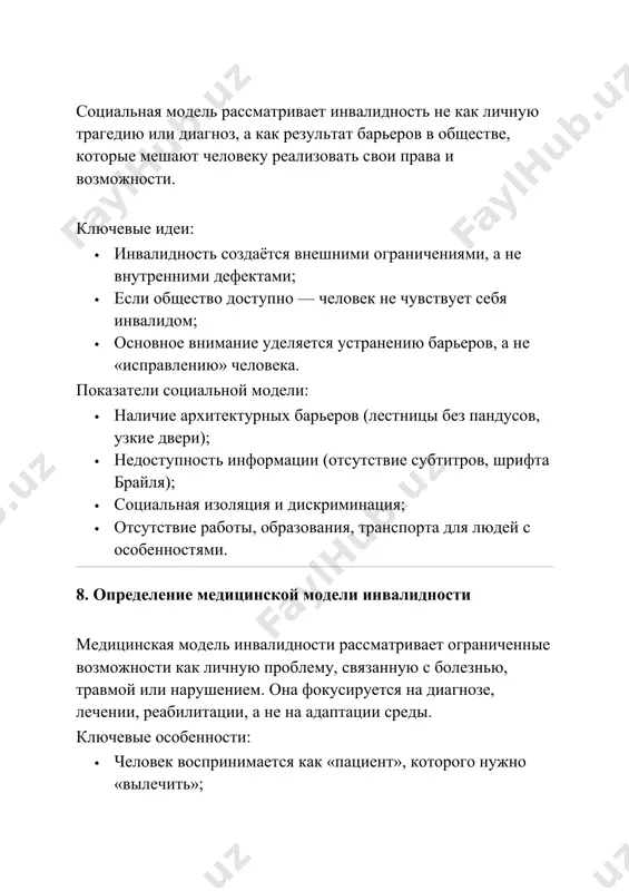 ция; · уважение разнообразия и уникальности каждого; · доступность образовательной среды; · участие всех учеников в учебном процессе; · гибкость программ и форм обучения; · сотрудничество всех участников процесса (семьи, педагоги, специалисты). методологические подходы: · личностно-ориентированное обучение; · дифференциация и индивидуализация; · коллаборативное обучение (в паре, в группе); · использование икт и адаптивных технологий. 13. саламанкская декларация об образовании лиц с особыми потребностями (1994 г.) принята юнеско на международной конференции в саламанке (испания). это один из ключевых документов по инклюзии. основные положения: · образование должно быть единым для всех – дети с овз и без учатся вместе; · общее образование должно быть адаптировано под индивидуальные потребности; · инклюзия – это право, а не привилегия; · государства должны модернизировать системы образования, обучать учителей, создавать инфраструктуру. 14. интерактивные и наглядные методы в госпитальной педагогике госпитальная педагогика требует особого подхода — обучение происходит в больничных условиях, с учётом физического и психоэмоционального состояния ребёнка. …