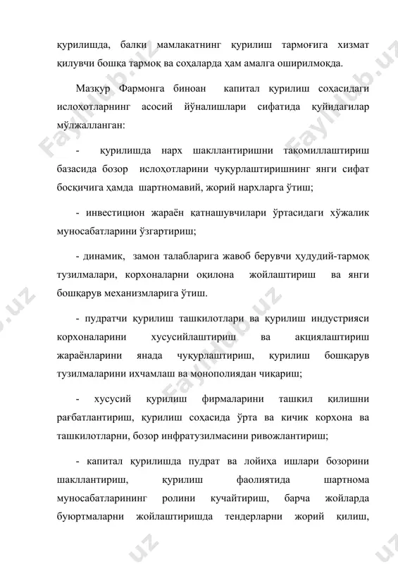 илаш; - тармоқни бошқаришнинг барча бўғинларида институционал ўзгаришларни амалга ошириш, қурилиш мажмуасининг бошқарув тузилмасини такомиллаштириш, бир-икки бўғинли бошқарув тизимларига ўтиш; - қурилиш пудрат ташкилотларида бригада пудратини жорий қилиш, тўловни ишларнинг тугалланган босқичларида амалга ошириш асосида ишлаб чиқариш ва меҳнатни ташкил қилишнинг меъёрлари ва механизмларини такомиллаштириш; - қурилиш-монтаж ишларининг таннархини камайтириш, муддатларини қисқартириш ва сифатини ошириш. бу чоралар қурилишда иқтисодий ислоҳотларни чуқурлаштиришнинг 2005 йилга қадар мўлжалланган муайян дастур бўлиб ҳизмат қилди. бугунги кунга келиб президентимиз ш.м.мирзиёевт томонидан тадбиқ қилинган 2017-2021-йиллар учун мўлжалланган “ҳаракаталар стратегияси” ушбу ислоҳотларни давомийлигини таъминлади. дастурни амалга ошириш юзасидан махсус ҳудудий ва вертикал комиссиялар ташкил қилинган. ушбу дастурга мувофиқ: · табиий ва меҳнат ресурслари самарали жойлашувидан келиб чиқиб, миллий иқтисодиётнинг ривожига жиддий туртки берадиган соҳаларни, жумладан тўқимачилик; · нефть-газ, электр энергетика, қимматбаҳо ва рангли металл, автомобилсозлик ва кимё соҳаларини ўрта муддатда ривожлантириш ҳамда ислоҳ қилишнинг · лойиҳа билан мамлакатни 2030 йилга қадар ижтимоий-иқтисодий жиҳатдан комплекс ривожлантириш концепцияси тасдиқлаш …
