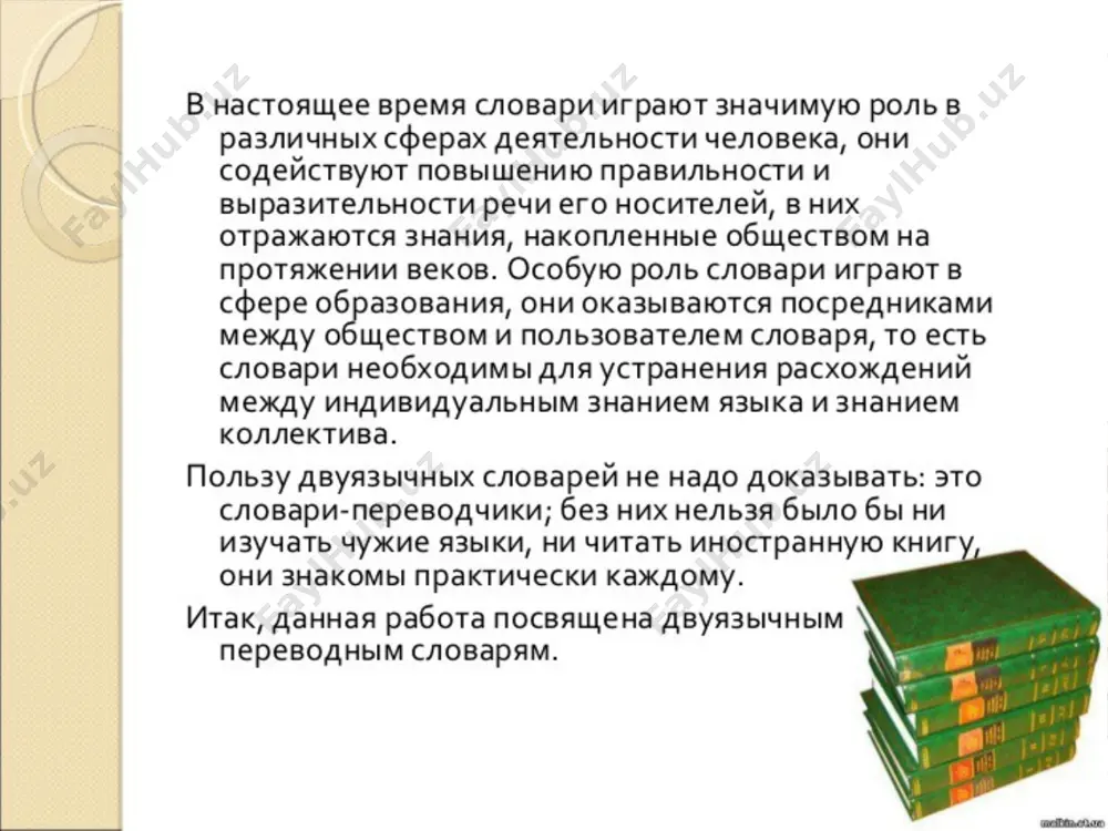 rabota s dvuyazichnimi slovaryami - Page 3