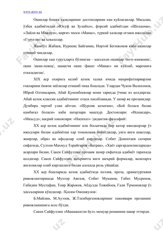 сарлари. с.муконов – «адашганлар» романи. бу асарлар аёллар такдири, улар озодлиги масаласини кутариб чикди. айникса, м.ауэзов куп асарлар яратди. «уйланиш», «утмиш соясида» каби асарлари айнан шу мавзуга багишланган. биринчи қозоқ драма театри ўз сахнасини м.ауэзовнинг «енлик-кебек» пьесаси билан очди. биринчи драматик асарлар с.сайфуллин, б.майлин, м.ауэзовлар қаламига мансуб эди. м.ауэзовнинг «енлик-кебек», «кундошлар», «қарагоз» пьесалари катта ахамиятга эга бўлди. драматургиянинг ривожланишида кўзга куринган драматург, режисёр, халқ артисти жумат шанин катта хисса кушди. унинг «аркалык-батыр», «шахта», «торсыкбай-айдарбек» каби асарлари муваффакиятли чикди. урушгача бўлган давр ва уруш йиллари адабиётида косим омонжулов, холижон бекхожин, сирбой мавленов, жумагани сонилар номи алохида жаранглайди. уруш даври адабиётининг характери бошқа қардош халқлар адабиётиникига ўхшайди. умумий, муштарак жиҳатлари кўп. образлар системасида, шаклларда, рамзларда, мавзуда ва ҳоказо. урушдан кейинги йилларда, айниқса, проза ривожланди. проза қозоқ адабиётини умумиттифок миқёсига олиб чикди. собит муконов – 30 йиллардан прозага ўтди. «темиртас», «бўтакоз», «хаёт мактаби», «полвон чулоқ» каби қисса ва романлари билан қозоқ адабиёти ривожига …