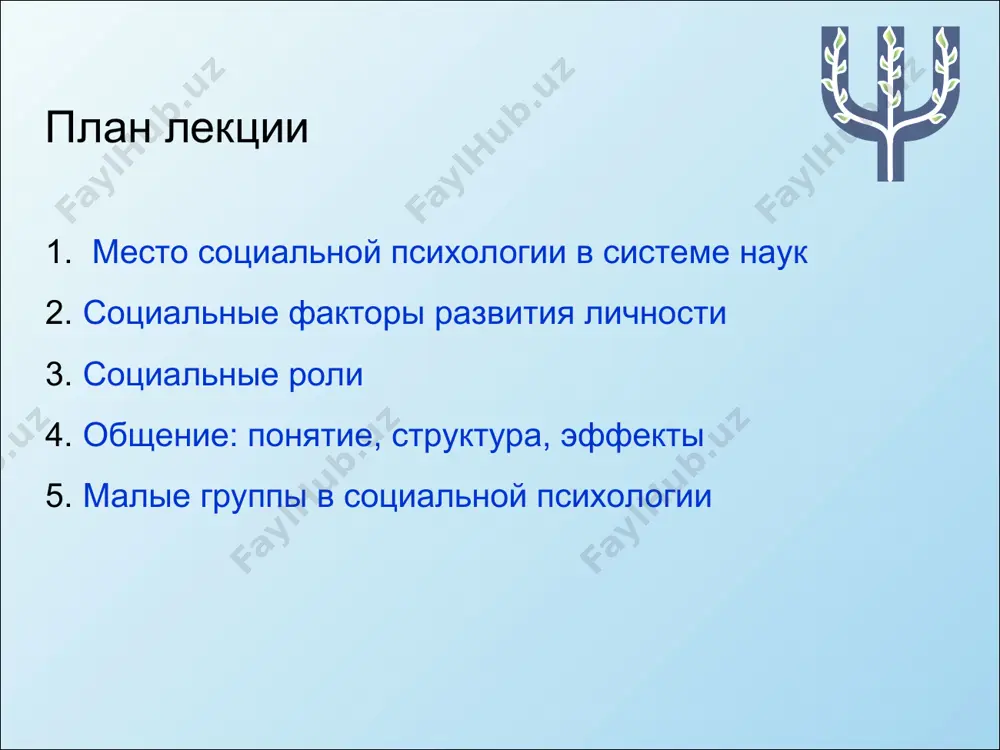 ндивид индивидуальность личность индивидом рождаемся личностью становимся индивидуальность отстаиваем тема: социальные аспекты функционирования психики и личности * тема: социальные аспекты функционирования психики и личности * «личность» - социально-психологическая сущность человека, формирующаяся в результате усвоения человеком общественных форм сознания и поведения, общественно-исторического опыта человечества в процессе воспитания, обучения, общения, взаимодействия. тема: социальные аспекты функционирования психики и личности * тема: социальные аспекты функционирования психики и личности * социализация личности – процесс формирования личности в определенных социальных условиях, процесс усвоения человеком социального опыта, норм поведения и ценностей, принятых в обществе или группе. тема: социальные аспекты функционирования психики и личности * тема: социальные аспекты функционирования психики и личности * «в течение 12 минут вам необходимо дать как можно больше ответов на один вопрос, относящийся к вам самим: «кто я?». постарайтесь дать как можно больше ответов. каждый новый ответ начинайте с новой строки. вы можете отвечать так, как вам хочется, фиксировать все ответы, которые приходят …