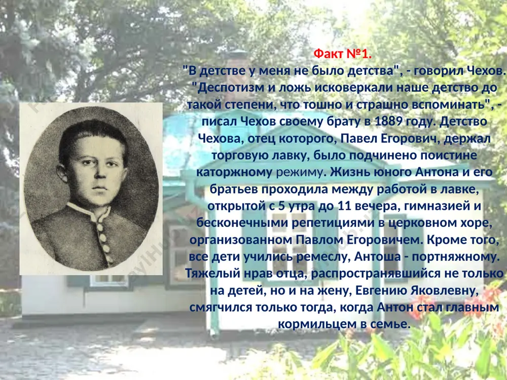 к чехову уже после смерти, в двадцатые годы прошлого века «меня будут читать лет семь, семь с половиной, а потом забудут», - вспоминала слова чехова татьяна щепкина-куперник. но чехов ошибся: уже после смерти, в 20-е годы прошлого века, к писателю пришла мировая слава - его стали читать, издавать, играть, о нем начали говорить. возможно, чехов вернулся в европу с первой волной русской эмиграции или, как считал алексей толстой, это произошло в начале первой мировой войны, когда союзникам спешно понадобилась «русская душа». больше всего чехов «пришелся по вкусу» британцам. по словам режиссера ричарда эйра, «британский театр колонизировал чехова точно так же, как русский театр колонизировал шекспира». факт № 8 чехов «ужасно любил» музыку чайковского знакомство чехова и чайковского началось в 1888-м году: как оказалось, прославленный композитор знал и любил творчество молодого писателя, годом ранее он даже отправлял ему восхищенное письмо, которое, правда, так и не дошло до адресата. сам же чехов …