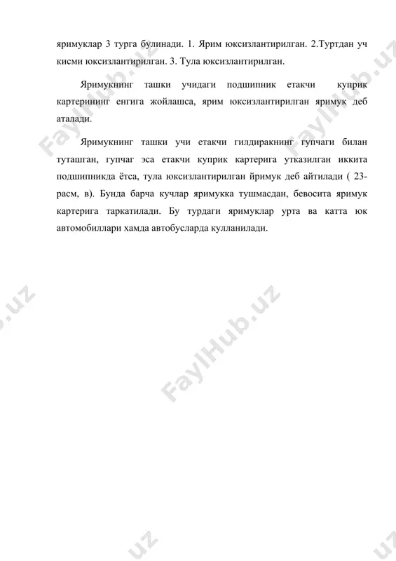 карданли узатмага ва бош узатмаларга дифференциал куйиладиган талаблар ва унинг хисоби - Page 5