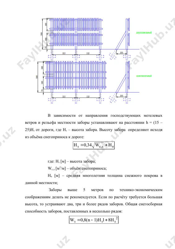 должна быть расположена от дороги не ближе 30 м и не дальше 100 м. после заполнения траншей снегом до половины глубины, их прочищают. переносные деревянные щиты – маневренное средство снегозащиты – могут применяться в качестве самостоятельного средства защиты дорог от снежных заносов и как средство усиления посадок и постоянных заборов. значительно меньше заносятся снегом щиты с неравномерно распределённым заполнителем, при котором решётка сгущена в верхней части и разрежена в нижней. применяются четыре типа щитов с разреженной нижней частью: -тип i – щиты высотой 2 м с общей просветностью 50%, просветностью нижней половины 60%, верхней – 40%; -тип ii – щиты высотой 1,5 м с общей просветностью 50%, просветностью нижней половины 60%, верхней – 40%; -тип iii – щиты высотой 2 м с общей просветностью 50%, просветностью нижней половины 70%, верхней – 50%; -тип iv – щиты высотой 1,5 м с общей просветностью 60%, просветностью нижней половины 70%, верхней – 50%; …