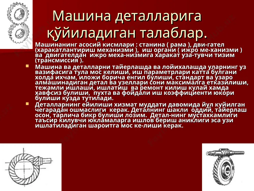 булмайди, стандарт деталлар куплаб ишлаб чикарилади ва арзон туради, стан-дарт деталлар машиналар-нинг таъмирини ва уларни иш-латиш анча енгиллаштиради хамда соддалаштиради. машина деталларининг бирикмалари. машина деталлари асосан икки бирикмалар хосил килади: ажраладиган ва ажралмайдиган. ажраладиган бирикмаларга: резьбали (болтли, винтли, шпилькали, шурупли), шпонкали ва шлицали би-рикмалар киради. цилиндрик ва корпуссимон сиртларда винт чи-зик буйлаб жойлашган излар резьбали бирикмаларнинг асосий элементи хисобланади. учбурчак резьбаларнинг куйидаги хиллари мав-жуд: метрик-диаметр ва кадами миллиметрларда ул-чанади, профиль бурчаги 60 га тенг. масалан: м 16- таш-ки диаметри 16 мм кадами 2 мм булган метрик резьба. дюйм - диаметр дюймларда улчанади, профиль бурчаги 55 га тенг. бундай резьба 1 дюймга тугри кела-диган резьба улчамлари сони билан характер-ланади. труба - диаметр ва резьба кадами дюймларда ул-чанади, профиль бурчаги 55 га тенг: резьба кадимги 1 га тугри келадиган улчамлар сони билан белгиланади (1 га 11 урам тугри келади). труба резьба ташки сиртига шундай резьба кир-киладиган трубанинг ички диаметри билан характерлана-ди. болтлар-нормал …