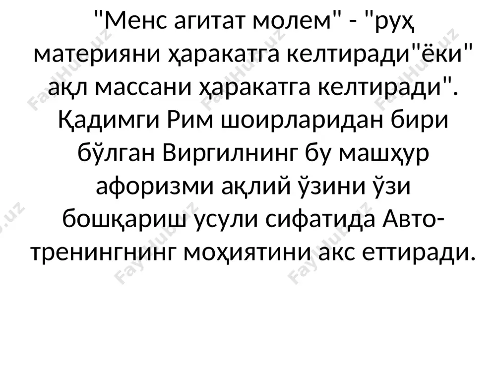 қий муваффақиятга еришди. ўзини оғир синовларга дучор қилиб, деярли овқат ва уйқусиз, галлюцинациялар билан енгиб, букланадиган байдаркани ағдариб, линдерман 72 кун ичида елементларни мағлуб етди ва ўзини енгди. уни фақат автоулов машғулотлари–мақсад формулалари, мутлақ ишонч ва ўз кучига ишониш, саёҳат давомида доимий машғулотлар ва машқлар қутқарди. ўзингизга бу паузани топишга рухсат бериш... бу дам олиш... жуда зарур…... 3 … атнинг кейинги тадқиқотлари ва амалиёти ушбу техниканинг бошқа кўплаб турларини келтириб чиқарди."психорегуляцион тренинг" - к. i. мировский ва а. n. шогам томонидан ат модификацияси учун таклиф қилинган ном. олимлар оҳангни оширадиган техникани ишлаб чиқдилар, бу еса астеник ва гипотоник беморлар билан ишлашда автоматик тренингдан фойдаланиш имконини берди. тадқиқотчиларнинг фикрига кўра, биринчи машқлардан сўнг дарҳол қон босимини деярли икки баравар ошириш мумкин. сафарбарликка қаратилган машқлар спортчилар билан ишлашда "психотоник машғулотлар" дан фойдаланган а. v. алексеев ва л. d. гиссен томонидан қўлланилган. мюллер-ҳегеманн автоматик тренингдан фойдаланиб, шулцдан фарқли ўлароқ, хаёлий тасвирларга кўпроқ еътибор …