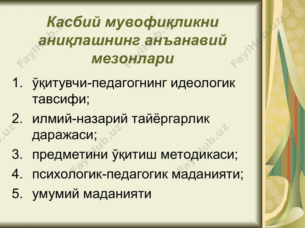 ўқитувчининг касбий лаёқати ва уни ташхислаш муаммолари - Page 2