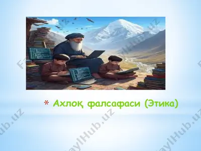 ахлоқ фалсафаси (этика) — PPTX