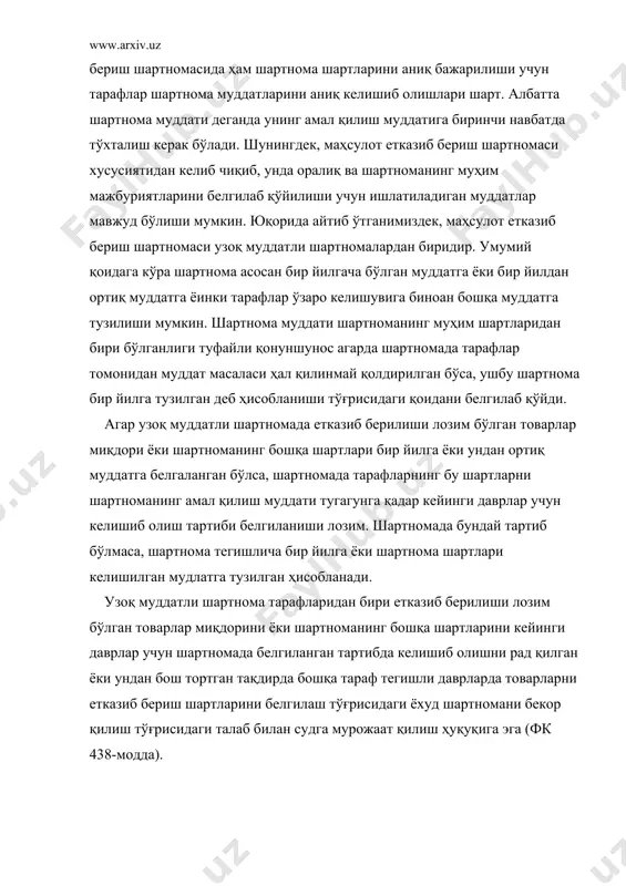 узоқ муддатли шартномада етказиб берилиши лозим бўлган товарлар миқдори ёки шартноманинг бошқа шартлари бир йилга ёки ундан ортиқ муддатга белгаланган бўлса, шартномада тарафларнинг бу шартларни шартноманинг амал қилиш муддати тугагунга қадар кейинги даврлар учун келишиб олиш тартиби белгиланиши лозим. шартномада бундай тартиб бўлмаса, шартнома тегишлича бир йилга ёки шартнома шартлари келишилган мудлатга тузилган ҳисобланади. узоқ муддатли шартнома тарафларидан бири етказиб берилиши лозим бўлган товарлар миқдорини ёки шартноманинг бошқа шартларини кейинги даврлар учун шартномада белгиланган тартибда келишиб олишни рад қилган ёки ундан бош тортган тақдирда бошқа тараф тегишли даврларда товарларни етказиб бериш шартларини белгилаш тўғрисидаги ёхуд шартномани бекор қилиш тўғрисидаги талаб билан судга мурожаат қилиш ҳуқуқига эга (фк 438-модда). шартноманинг шакли ва тузиш тартиби. маҳсулот етказиб бериш шартномасини шакли ва тузиш тартибига доир масала фкда унинг ўзига хос ҳусусиятини инобатга олган ҳолда атрофлича очиб берилган. аксарият ҳолларда ушбу шартнома ёзма шаклда тузилади. аммо шартномалар шаклига нисбатан ўрнатилган умумий қоидалардан келиб чиқиб, …