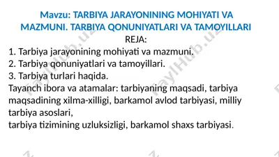tarbiyajarayonining mohiyati va mazmuni — PPTX