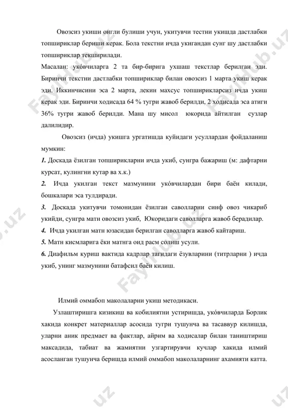 шунинг учун маколани укишдан аввал унинг мазмунини укóвчилар онгли идрок этишларига ёрдамберадиган тайёргарлик холатлари утказилади. илмий оммабоп маколалар индуктив ва дедуктив усуллар оркали ургатилади. одата бундай маколалар синфда мазмунан тугалланган кисмларга булиб укитиш ва кайта хикоя килдириш йули билан тушунтириб борилади. макола укиб булингач, одатда умулаштирувчи сухбат утказилади. сухбат жараёнида янги суз, тушунча, терминлар аникланади, мустахкамланади. махсус мактабда синфдан ташкари укиш. таълим-тарбия процесси синф ва синфдан ташкари машгулотлардан иборат. синф ва синфдан ташкари укиш ишлар мазмунан бир-бирини тулдиради ва мактаб олдидаги вазифаларни тулик амалга оширилишини таъминлайди. синфдан ташкари ишлар программа материалларидан анча кенгрок булиб, укóвчиларнинг дунёкарашини кенгайтиришга, дарсда олган билимларини мустахкамлаш ва такомиллаштиришда катта ёрдамберади. бундан ташкари, синфдан ташкари ишлар болаларда мустакиллик- ни, ижодий ташаббускорликни ривожлантиради, укóвчилар нинг фикррлаш кобилиятини, хотирасини устиради ва предметга булган кизикишини оширади, уларнинг ахлокий ва фойдали фаолияти малакаларини шакллантиради. ёрдамчи мактабнинг программасида она тили ва укиш дарслари оммавий мактаб она тили ва укиш дарсларидан кискарок …