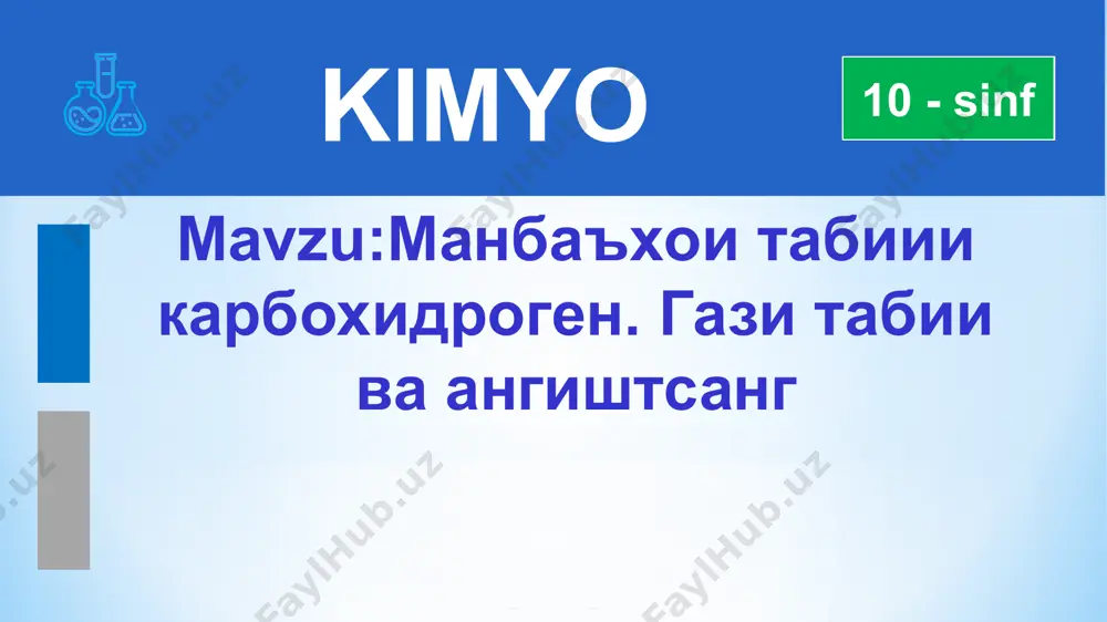 kimyo ta`lim yo`nalishida "манбаъхои табиии карбохидроген." mavzusida dars ishlanmasi - Page 4