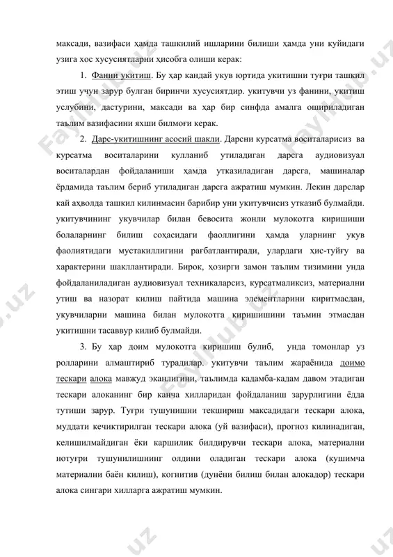 р билан бирга келади. бундан кура мураккаброк булган масалаларни баён этиш вактида муддати кечиктирилган тескари алока шаклида аста-секин амалга ошириладиган тескари алокага утилади. уйга вазифани муҳокама килаётганда укитувчи укувчига унинг узи кандай килиб когнитив тескари алокани ташкил этиш мумкинлиги юзасидан масалаҳатлар беради. у ёки бу хилдаги тескари алокадан фойдаланиш укувчиларнинг ёш хусусиятларига боғлик булади. синфда фронтал иш олиб борилаётганда тескари алока доскада жавоб бераётган укувчи ва унинг жавоблари теварагида булади. укувчилар уз уртокларининг жавобларидан ҳамда бу жавобга укитувчи томонидан киритилган тузатишдан хулоса чикариб, материални туғри тушуниш эталонини (мезонини) ҳосил киладилар. шунинг учун укувчиларни савол жавоб вактида фаол ишлашга ургатиш муҳимдир. дарс пайтида утиладиган материал ва синфнинг узига хос хусусиятларини ҳисобга олиб, шунга мувофик типдаги тескари алока шаклларини ташкил этилиши – укитишнинг оптималлаштиришнинг резервларидан биридир. 4. укитиш индивидуал ва гуруҳий тарзда олиб борилиши мумкин. индивидуал укитиш вактида битта укувчи билан, гуруҳий тарзда укитишда эса у синфга бирлаштирилган ва академик гуруҳ билан …