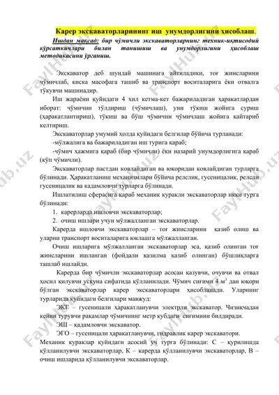экскаваторларнинг иш унумдорлигини ҳисоблаш — DOC