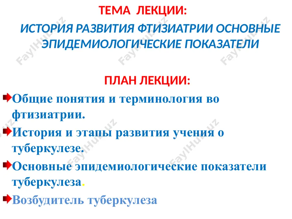 есницами. для достижения такой красоты дамы затягивались в корсеты, пили уксус “для томной бледности” и закапывали белладонну в глаза “для лихорадочного блеска”. бу хонумлар аристократлатларга ўхшаб -ўта озгин , нафис ковматга эга бўлишади, тери ранги оқришган, яноқларида жуда чиройли қизариш, кўзлари катта очиқ, йилтироқ, узун, қалин киприклар бўларни жуда чиройлини ифодаланган. болаларни эса фарфордан ясалган нафис статуэткалрга ўхшатиш мумкин. ўпка туберкулезини клиник ва анатомик манзарасини 1819 йили француз шифокор олими р.лаэннек тўла ёритиб берган. бу шифокор стетоскопни кашф этган. ўзини чоп этган ишларида туберкулез яллиғланишни ўзига хослигини: туберкулезли дўмбоқча, казеоз некрозни, биринчи бўлиб бу касалликни- туберкулез (лотинча tuberculum- дўмбоқча)деб атаган . кўпинча бу касалликни бугорчатка деб аталади. рус олими машхур жаррох н.и.пирогов 1852 йили микроскоп остида, туберкулезга хос бўлган гигант кўп ядроли хўжайралар перифериясида кўп овал ядро жойлашганлигини кашф этган, хозирда бу хўжайралар пирогов- лангханс деб аталади. 1912 йили чех олими антон гон- бирламчи туберкулездан сўнг шаклланган қолдик, зич, охакланган …