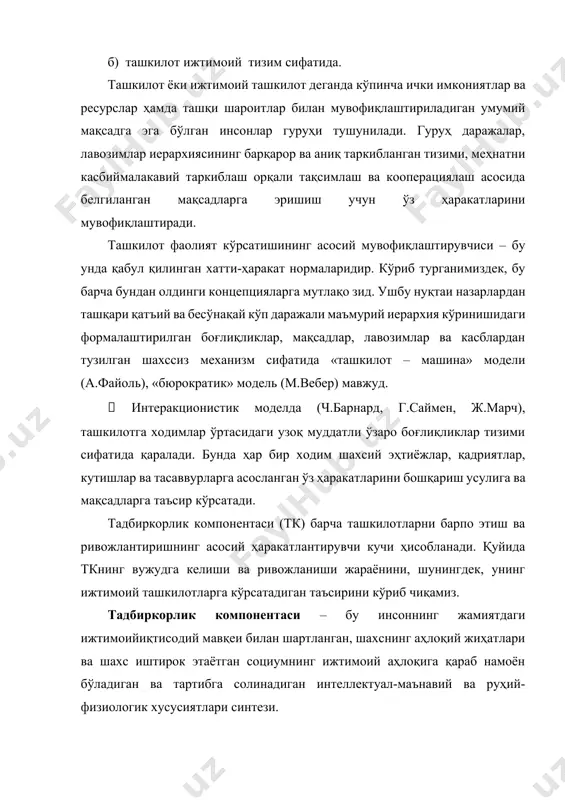 катларни қилишга ундайди. м.вебернинг таъкидлашича, «...руҳий интилувчанлик индивидуумга ҳаёт ҳамда хатти-ҳаракат йўналишлари ва нормаларини белгилайди, шунингдек уларнинг тўғрилигига ишонишни белгилаб беради». мисрликларнинг таъкидлашларича, атрофдаги олам моддий неъматларни ишлаб чиқариш ва маънавий баркамоллик ишидаги тўғри саъй-ҳаракатлар учун албатта мукофотлайди. бироқ, ҳокимият ҳар бир инсон фақат диний ва фуқаролик қонуни унга белгилаб берган иш билан шуғулланишини қатъий назорат қилди. ривожланувчи ҳаракат ва инсон тамойили индуизмда давом этди. унда жамиятни табақали бўлиш тизими такомиллаштирилди. индуизмга мувофиқ ҳар бир табақада турли ҳаётий мақсадлар белгиланади. қуйи табақа (вайшья) кундалик хўжалик фаолиятни ўз вазифаси қилиб белгилайди. ҳарбийлар табақаси (кшатрия) жанговор қаҳрамонликни ўз вазифаси қилиб белгилайди. тўралар табақаси (брахмания) фанларни билишни, маънавий баркамолликни ўз вазифаси қилиб белгилайди. бироқ, уларнинг ҳар бири олдига ўз фаолиятини такомиллаштириш йўли билан кейинги ҳаётда мукаммалроқ табақага ўтишдек юксак вазифа қўйилган. бу шуни англатадики, келгусида шахсан тараққин этишга эришиш учун тадбиркорлик жараёнининг ўша – тк - тҳ занжирини такомиллаштириш зарур. бевосита моддий ишлаб …