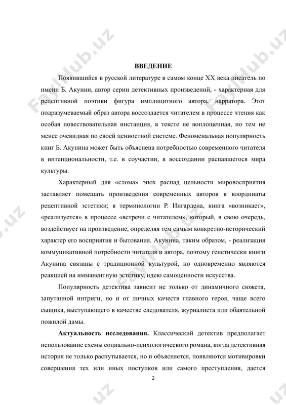 етику, идею самоценности искусства. популярность детектива зависит не только от динамичного сюжета, запутанной интриги, но и от личных качеств главного героя, чаще всего сыщика, выступающего в качестве следователя, журналиста или обаятельной пожилой дамы. актуальность исследования. классический детектив предполагает использование схемы социально-психологического романа, когда детективная история не только распутывается, но и объясняется, появляются мотивировки совершения тех или иных поступков или самого преступления, дается психологический портрет, как жертвы, так и большинства задействованных в повествовании персонажей. расследующий преступления выступает не в качестве лица, вершащего правосудие, восстанавливающего справедливость, но как профессиональный исследователь сложных ситуаций. при этом он наделяется индивидуальными особенностями, нередко романтическими или сентиментальными чертами. в начале своего развития отечественная детективная литература не избежала схематизма в обрисовке персонажей и ситуаций. главный герой, следователь, выступал именно как поборник чистоты и порядка, борющийся с преступниками. подобное противостояние объяснялось общим отношением к положительному герою, социологизацией литературного процесса. четко выдержанная ролевая функция и обусловила поведение героя. мировая культура …