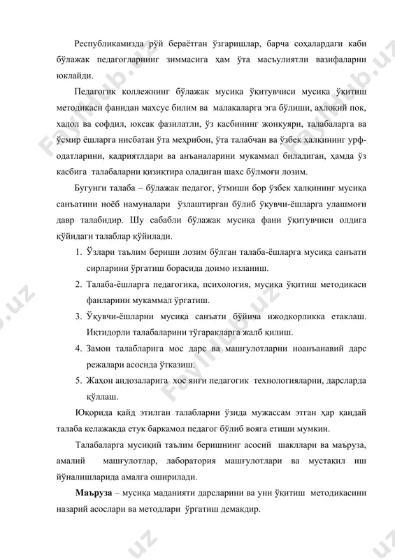 зули режалар асосида, оғзаки сўров, суҳбат дарс, семинарларга тайёрланади, ҳамда дидактик материаллар асосида амалий дарс фаолиятларини ўтказиш. лаборатория машғулотлари – мусиқа маданияти дарсларини оддий фаолият турларидан бошлаб, тўгаракларда ишлаш каби мураккаб иш фаолиятларини якка тартибда бажариш демакдир. педагогик коллежларда мусиқа ўқитиш методикаси фани асосий фанлардан бири бўлиб ҳисобланади. шу боис, дарсларга кўргазмали қуроллар тайёрлаш, дарс ишланмалари ёзиш, мусиқий таҳлил қилиш, мусиқий асарларни бирор чолғуда (пианино, рубоб, дутор) ижро этиш, куйлаш, дирижёрлик қилиш, қўшиқ ўргатиш, мусиқа тинглаш, рақс ҳаракатларини ўргатиш, ижодкорлик каби ишларни ўз ичига олади. талабаларда мусиқа санъати борасидаги барча назарий ҳамда амалий билимларни ривожлантириш, ўз соҳасига ижодий ёндашишни талаб этади. педагогик коллеж ишларида илғор ўқитувчи бўлиши учун ҳозирги замон педагогик технолдогияларни эгаллаш ва уларни амалда қўллай билиш мақсадга мувофиқдир. ҳозирги кундаги мусиқа ўқитиш методикаси бирданига келиб шаклланган фан эмас, бунга қадар мазкур методикани шаклланиши мураккаб тараққиёт йўлини босиб ўтган. республикамизда мусиқа ўқитиш методикасини шаклланишида маҳаллий олимлар, методистларнинг қатор изланишлари …