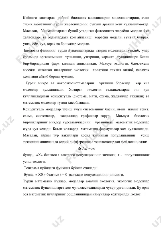 экология фанининг усуллари. - Page 5