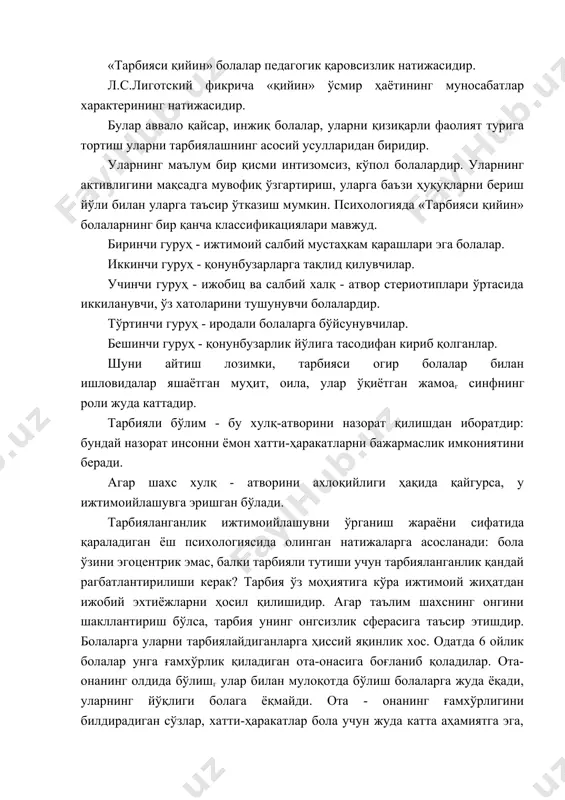 ларга жуда ёқади, уларнинг йўқлиги болага ёқмайди. ота - онанинг ғамхўрлигини билдирадиган сўзлар, хатти-ҳаракатлар бола учун жуда катта аҳамиятга эга, уни эркаламаслик, суймаслик салбий аҳамиятга эга бўлади. хулқ-атворнинг дастлабки ижтимоийлашуви худди шу ўрганиш жараёни орқали содир бўлиши мумкин: хулқ-атворнинг исталган шакллари ғамхўрлик ва эътибор билан тақдирланади, кутилмаган шакллари эса қўллаб-қувватланмайди. лекин яхши хулқ-атворни рағбатлантириш ва ёмон хулқ-атвор учун жазолаш ахлоқий ижтимоийлашувнинг кичик бир қисмидир. биз кўриб чиққан хулқ - атвор ҳамма болаларга ҳам тааллуқли эмас. болаларни тарбиялаш самарадорлигини оширишда анъана ва урф-одатларни роли катта. халқ урф-одатлари, анъаналари ва маросимлари катта тарбиявий аҳамиятга эгадир. улар одамларни бир-бирига яқинлаштиради, дўстлик - биродарлик ҳис - туйгуларини ривожлантиради. булар ўз навбатида ёшлар учун ибрат намнасини ўтайди. мустақил жамиятнинг бахт-саодати йўлида ҳалол меҳнат қилиш: жамият бойлигини сақлаш ва кўпайтириш йўлида ҳар бир кишининг тинмай ғамхўрлик қилиши: ижтимоий бурчни яхши англаш; жамият ҳаётида ва шахсий ҳаётда халоллик ва ростгўйлик, ахлоқий софдиллик, одамийлик ва камтарлик, миллий ва …