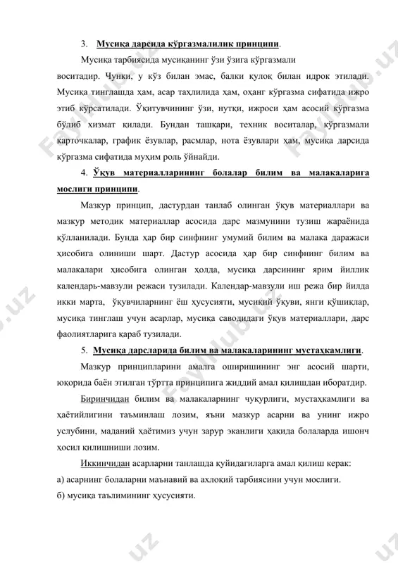тик принциплари, мусиқа маданияти дарсларида катта аҳамиятга эга бўлиб, мусиқани ҳаёт билан боғлашда муҳим аҳамият касб этади. адабиётлар: 1. и.а.каримов. «баркамол авлод орзуси». т. ўзбекистон 1998 йил 2. м.о. иномова. «педагогика маърузалар матни» т. 2000 3. д.ф.омонуллаев ва бошқалар «бошланғич таълим» давлат таълими стандартлари дастури. т. 1992 4. о. шайхова. инсон ва унинг маънавий дунёси т. 1993 5. д.ф. омонуллаев «мактабда мусиқа тарбияси методикаси» лекциялари курс . т.1990 йил. 6. м.о. иномова. «педагогика» маърузалар матни т. 2000 йил о.апраксина. «методика музўкального воспитания в школе» т.1992.