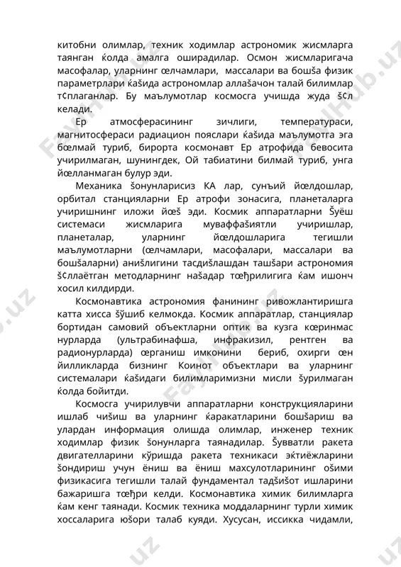 ехнологиясини ишлаб чиšишда химикларнинг роли бекиёс. космонавтика соќасида изланишларни математикасиз тасаввур этиб бœлмайди. мураккаб математик изланишлар, космосга учириладиган аппаратларни конструкциялаш, тайёрлаш ва учиришни амалга ошириш жараёнларида š¢лланилади. умуман айтганда, космонавтикага оид бирорта тадšиšотни ќисоб-китобсиз амалга ошириб бœлмайди. охирги йилларда космонавтика œнлаб биологик экспериментларни режалаштирди ва амалга оширди. турли космик шароитларда (вакуум, вазнсизлик, радиация ва бошšалар) инсон организмидаги ўзгаришлар бœйича юзлаб медико-биологик экспериментлар, уларнинг салбий таъсирларидан инсониятни огох šилди. кœплаб техника фанларининг тажрибаси космонавтикада кенг š¢лланилади. айниšса, космонавтиканинг ривожида авиацион техника ютуšлари кенг š¢лланилади. замонавий космик техникани ишга тушириш, турли соќаларда ишлайдиган юзлаб олимлар, инженер-техник ходимларнинг ижодий ишларини уйђунлаштириш асосида амалга оширилди. космонавтиканинг отаси, унинг илмий асосчиси сифатида калугалик к.э. циолковский тан олинган. у биринчи марта, ракета ќаракати тезлиги формуласини келтириб чиšарган олим ќисобланади. к.э. циолковский биринчилардан бœлиб, ер тортиш майдонида ракета ќаракатининг ќисоб-китобини šилиб, ракеталарни космик тезликларга эриштириш имкони борлигини асослади. бу тезликлар ёрдамида ракета ер тортиш кучини енгиб, унинг …