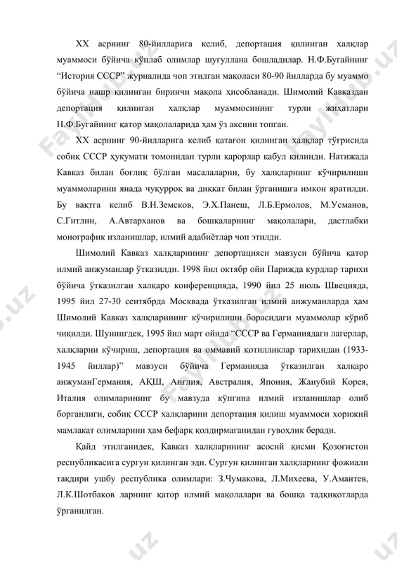 ардаги, яъни марказий осиё республикаларидаги тақдири, ижтимоий ҳаёти, уларга бўлган муносабатлар жуда ҳам кам ўрганилган. кавказ халқлари асосий қисмининг кўчирилиши айнан 1944 йилда бошланган. сотқинликда айбланган халқларни кўчириш қисқа кавказ халқларининг асосий қисми қозоғистон республикасига кўчирилади. сталин вафотидан сўнг, яъни 1953 йилдан бошлаб махсус кўчириб келтирилган халқларга нисбатан давлат сиёсати ўзгарди. 1957 йилда қабул қилинган иттифоқ ҳукуматининг махсус қарорига кўра улар “махсус кўчирилган”лар сифатида рўйхатдан чиқарилади. хх аср ўртасида марказий осиёга сургун қилинган кавказ халқларининг ижтимоий-иқтисодий, маданий, ҳуқуқий аҳволи ва меҳнат фаолиятини ўрганиш муҳим. манбалар нафақат қозоғистонга кўчирилган кавказ халқларининг, балки ўзбекистон, қирғизистон, тожикистонга жойлаштирилган кавказ, шунингдек бошқа махсус кўчирилган халқларнинг ушбу республикалардаги тақдирини ёритиб беришга ҳам ёрдам беради. ваҳоланки, ўша даврда марказий ҳукумат томонидан кўчирилган халқларга тааллуқли бўлган барча буйруқ ва қарорлар марказий осиё республикалари учун умумий холда қабул қилинган. турли миллатлар бошига тушган «репрессиялар», 40йилларда «жазоланган» халқларнинг мажбурий кўчирилиши – тоталитар сиёсатнинг таркибий қисми эди. шу йилларда қонунга …