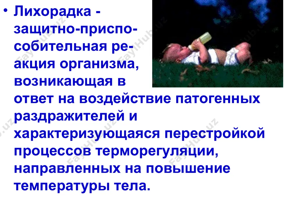 nizmi termoregulyatsii pri snijenii temperaturi tela snijenie temperaturi krovi razdrajenie perifericheskix termoretseptorov tsentr termoregulyatsii tsentr teploproduktsii tsentr teplootdachi povishenie teploproduktsii 1.sintez gormonov shitovid- noy jelezi i nadpochechnikov 2.povishenie intensivnosti metabolicheskix protsessov snijenie teplootdachi 1.povishenie sosudistogo tonu- sa i snijenie skorosti kro- votoka cherez sosudi koji 2.umenshenie aktivnosti po- tovix jelez normalizatsiya temperaturi tela mexanizmi termoregulyatsii pri povishenii temperaturi tela povishenie temperaturi krovi razdrajenie perifericheskix termoretseptorov tsentr termoregulyatsii tsentr teploproduktsii tsentr teplootdachi umenshenie teploproduktsii 1.snijenie sinteza gormonov shitovidnoy jelezi i nadpo- chechnikov 2.snijenie intensivnosti metabolicheskix protsessov povishenie teplootdachi 1.snijenie sosudistogo tonu- sa i uvelichenie skorosti kro- votoka cherez sosudi koji 2.povishenie aktivnosti po- tovix jelez normalizatsiya temperaturi tela infektsionnie pirogeni (bakterialnie toksini, virusi) neinfektsionnie pirogeni (produkti tkanevogo raspada, opuxolevie kletki i td.) fagotsiti (neytrofiti, monotsiti, makrofagi) limfotsiti pechen patogenez lixoradki sintez i sekretsiya interleykina - 1 tsentri teploobmena aktivatsiya pererabotki antigennoy informatsii sintez belkov ostroy fazi vospaleniya patogenez lixoradki (prodoljenie) aktivatsiya …