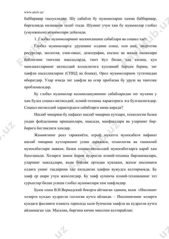 атли кучга айланмаган эди. масалан, биргина кичик мисолни келтирайлик: - инсоният ер карини ковлаб бойлик олиш учун тупрокни аралаштиришининг бир йиллиги, бир йил ичида юз бераётган хамма ер кимирлашлар-вулканларнинг кучидан 3 марта ортик махсулотларни вужудга келтирмокда. инсоният бутун энергиядан (ер шаридаги мавжуд хамма энергиядан) карийб 10,9 квт доимий харакатдаги энергияга эгадир. бу албатта куёш энергиясининг ерга таркатаётган энергиясидан нихоятда пастдир. куёшнинг ерга бераётган энергияси 10,23 квтдир. аммо ердаги энергия инсон фойдаланаётган мавжуд энергия сувдаги, ер усти тупрокидаги, атмосферадаги ва океанлардаги ошиб тушмокда бу албатта хавфлидир; - инсоният шу билан, атом ташмачилари булиб колмокда. атом энергияси миллион йиллар давомида ер карида тупланиб колган атомни дахшатли равишда фойдаланилмокда ва уни биосфера катламигача таркатмокда. бу жараён куз илгамас равишда юз бермокда: ун йиллар давомида углерод, темир, мис, цинк ва бошка ер ости химик элементлар кони вахшийларча фойдаланиб, куз илгамас холатда тез химиявий бирлашмалар тарзида таркалмокда, хаво ифлосланмокда. натижада инсоният фаолияти янги элементлар концепциясини …