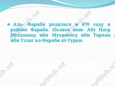 аль-фараби — PPT