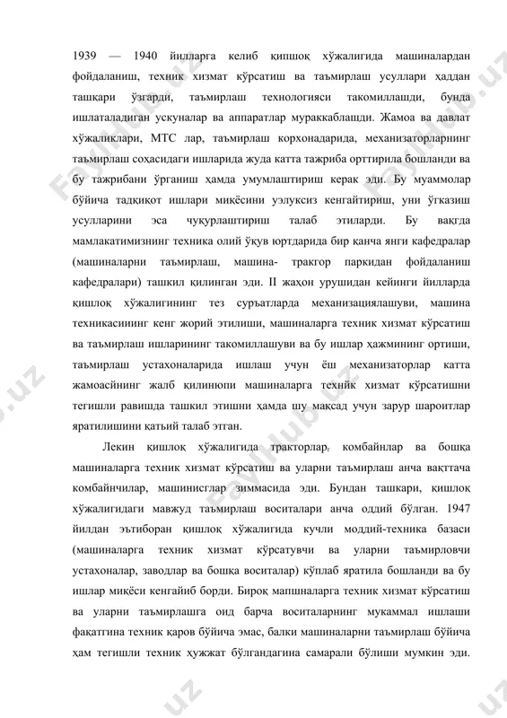 гада бўлиб таъмирлаш усули таъмирлаш ипшарини хужжатларсиз ва меҳнатни ихтисосяаштирмасдан ташкил эталишини ифодалар эди. бунда ҳар бир трактор бригадаси ўзининг тракторини тўла таъмирлайди, таъмирлаш устахоналари эса трактор бригадаси асбоб-ускуналаридан фойдаланиб, тракторларни таъмирлаш жойи сифатидагана фойдаланилади. шу сабабга кўра муайян таъмирлаш-технологик жараёнининг ўзи турли устахоналарда турлича ва, кўпинча, нотўғри бажарилган. одатда, катга механик ва бригадир иш бажарувчиларга оғзаки кўрсатма берар, камдан-кам ҳоллардагина мавжуд қисқа техник шартлар бўйича иш топширар эди. машиналарни таъмирлаш технологиясига оид у ёки бу тадқиқотларнинг муваффақиятли натижалари бажарувчиларга етишдан олдин узоқ йўл босиб ўгар эди. устахоналардаги ихтисослаштирилган таъмирлаш асбоб-ускуналари ва мосламалардан фойдаланиш усулларини билмаслик туфайли кўпинча улардан фойдаланилмас эди. таъмирлаш сифати нисбатан паст бўлган. таъмирлашнинг ўша вақгда ягона, энг илғор технологиясига ўтипшни таъминлаш учун техник ҳужжатлар зарур бўлган. трактор, комбайн ва бошқа машиналарни узел усулида таъмирлашнинг намунали технологияси таъмирлаш усгахоналарининг ходимлари учун ишларни ташкил этиш ва техника бўйича амалий қўлланма сифатида белгиланган ягона техник ҳужжат бўлиб қолди. госнити …
