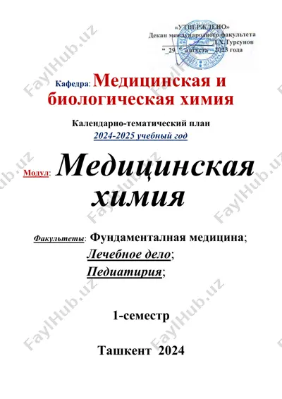 календарно-тематический план 2024-2025 учебный год — DOCX