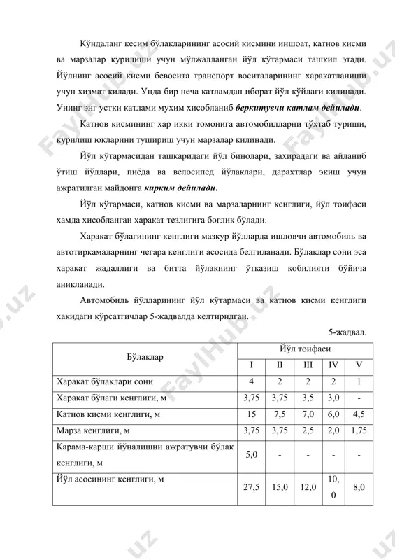 урликлардан иборат бўлиши мумкин. агар йўл кўтармасининг чегаралари баландлиги ер юзасидан 0,6 м.дан ортик бўлса у жойлар баландлик хисобланади. йўлларни унча баланд бўлмаган даражада кўтариб куриш учун тупроклар якин орадаги чукурлаштириш зарур бўлган жойдан ёки олдиндан килинган захирадан ташиб келтирилади. унча баланд бўлмаган дўмлик хосил килиш учун (4-расм) хар икки томондаги арикчалар тупрогини суриш билан курилади. 4-расм. баландлиги 0,6 метргача бўлган уйманинг бўйлама киркими (профиль) а) учбурчак кесим юзали ариги билан; б) трапеция кесим юзали ариги билан. йўл кўтармасини баланд кўтариб куришда асос баландлиги билан унинг асосий чегараси арикчагача маълум масофа (2) колдирилади 5“б”-расм. унинг кенглиги 2 м.дан ортмаслиги керак. кенгликка мос равишда дўнглик килинган асос мустахкамлигини оширади ва ёмгир сувини чикиб кетиши учун 20 ‰ нишобликка эга бўлиши керак. 5-расм. баландлиги 0,6 метрдан юкори бўлган уйманинг бўйлама киркими. 1 – захира; 2 –супача. 6-расм. ўйиб олинган кисмнинг кўндаланг кирким шакли (профиль) 3. йўл катнов кисмининг харакат тезлигига богликлиги. харакат …