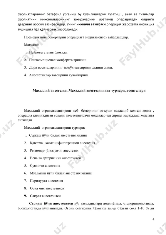 давр кечиктириб бўлмайдиган касалликлар (юрак жарохати меъда ярасининг тешилиши, ўткир аппендицит ва х. ) бўлган беморларда бир неча дақиқа ва соатлардан бир неча кунларгачадавом этиши мумкин. операциядан олдинги даврнинг умумий вазифаси операциянинг хавф хатарларини имкон борича камайтириш хисобланади. бемор организмининг бузилган фаолиятларининг батафсил ўрганиш бу бузилишларни тузатиш , аъзо ва тизимлар фаолиятини имкониятларининг захираларини яратимш операциядан олдинги даврнинг асосий вазифасидир. унинг иккинчи вазифаси операция жарохатга инфекция тушишига йўл қўймаслик хисобланади. премедикация беморларни операцияга медикаментоз тайёрлашдир. мақсади: 1. нейровегетатив блокада. 2. психоэмоционал комфортга эришиш. 3. дори воситаларининг ножўя таъсирини олдини олиш. 4. анестетиклар таъсирини кучайтириш. махаллий анестезия. махаллий анестезиянинг турлари, воситалари махаллий оғриқсизлантириш деб- беморнинг эс-хуши сақланиб қолган холда , операция қилинадиган сохани анестезияловчи моддалар таъсирида карахтлаш холатига айтилади. махаллий оғриқсизлантириш турлари: 1. суркаш йўли билан анестезия қилиш 2. қаватма –қават инфилътрацион анестезия 3. регионар- ўтказувчи анестезия 4. вена ва артерия ичи анестезияси 5. суяк ичи анестезия 6. музлатиш йўли билан …