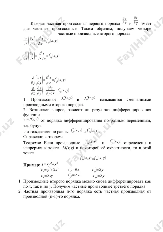 бщим понятия максимума и минимума на случай функции нескольких переменных. понятия максимума и минимума для функции нескольких переменных вводятся так же, как и для функции одной переменной. пусть в некоторой области d задана непрерывная функция определение. функция имеет в точке максимум (минимум), если существует такая окрестность этой точки, что для всех точек этой окрестности, отличных от , выполняется неравенство точка , в которой функция имеет максимум или минимум, называются экстремальными точками, а значения функции в этих точках – экстремумами (или экстремальными значениями). в точке максимума (минимума) функция достигает наибольшего (наименьшего) значения только по отношению к соседним точкам, т.е. точкам лежащим в некоторой окрестности точки максимума (минимума). точки максимума и минимума не следует смешивать с точками, в которых функция достигает наибольшего и наименьшего значения в области. из определения следует, что если функция имеет экстремум в точке окрестности , то полное приращение этой функции в точке удовлетворяет в некоторой окрестности точки одному …