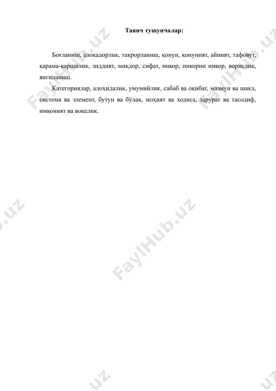 ҳам воқеа ёки ҳодиса мавжуд эмас. демак, ўзаро боғланиш ва таъсир натижасида нарса-ҳодисаларда ўзгариш содир бўлади. лекин, барча ўзгаришни ҳар доим ҳам бирданига, яққол сезиш мумкин эмас. чунки оламнинг намоён бўлиши турли даражада бўлганлиги сабабли, ўзгаришлар ҳам турличадир. масалан, янги туғилган чақалоқнинг бир ҳафта, бир ой, ярим йил мобайнидаги ўзгаришини, яъни улғайишини ёки бўлмаса, табиатдаги қиш фаслидан баҳор фаслига ўтишдаги ўзгаришларни оддий кўз билан яққол сезиш мумкин. лекин бирон жонсиз предмет, масалан, ер қаъридаги ички жараёнларни маълум даврдан кейин сезиш мумкин. ана шу сабабдан ҳам одамлар зилзилалар, вулқонлар отилиши каби офатлар қаршисида лол, гоҳида эса ғафлатда қолиб келмоқдалар. яъни ташқи факторлар (инсон фаолияти, ёруғлик, иссиқлик, намлик, атмосфера босими) натижасида рўй берган ўзгаришларни кўз кўради, қулоқ эшитади. хуллас, улар осон англаб олинади, очиқ-ойдин намоён бўлади. улардаги ўзаро боғлиқликни ҳам осон кўриш, илғаш мумкин. ана шундай осон кўриш ва илғаш мумкин бўлган, очиқ-ойдин рўй берадиган воқеа, ҳодиса, натижага нисбатан «зоҳирийлик» тушунчаси, моҳиятини …