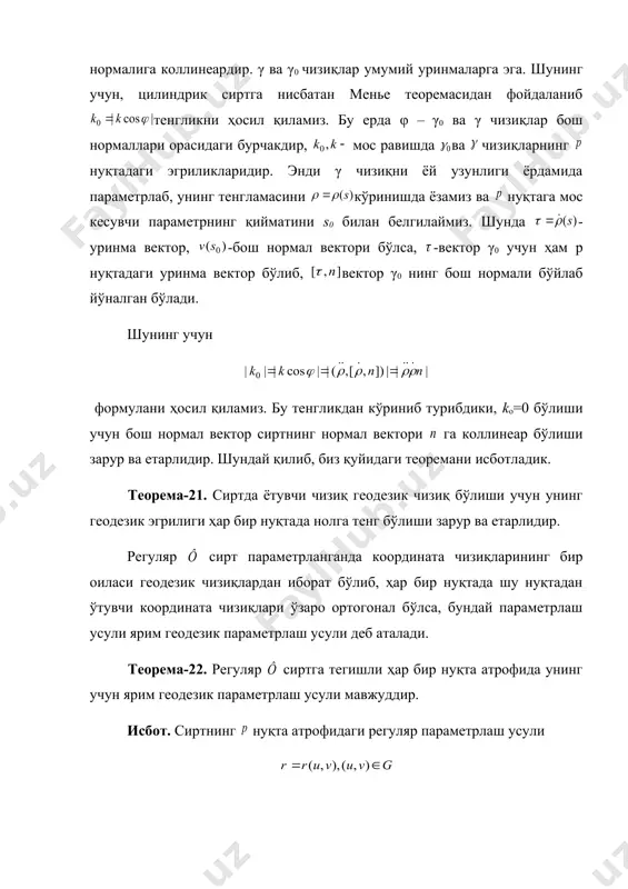 оҳа учта геодезик чизиқлар билан чегараланган ҳолни кўрайлик. геодезик чизиқлар учун бўлганлигидан гаусс-бонне теоремасига кўра 112. 113. кўринишга келади. бу ҳолда соҳа геодезик учбурчак бўлиб, унинг ички бурчаклари лар учун ўринли бўлади. шунинг учун юқоридаги формула 114. 115. кўринишга келади. бу ерда бўлса (мисол учун сирт текислик бўлса) тенгликни ҳосил қиламиз. 116. (2) (5) _1044513726.unknown _1047394077.unknown _1286009906.unknown _1286010520.unknown _1427710657.unknown _1427711332.unknown _1427712660.unknown _1427715768.unknown _1427715909.unknown _1427716102.unknown _1427716153.unknown _1427716430.unknown _1427716536.unknown _1427716561.unknown _1427716500.unknown _1427716244.unknown _1427716120.unknown _1427716011.unknown _1427716058.unknown _1427715960.unknown _1427715870.unknown _1427715892.unknown _1427715857.unknown _1427715512.unknown _1427715565.unknown _1427715618.unknown _1427715561.unknown _1427715448.unknown _1427715495.unknown _1427712811.unknown _1427711457.unknown _1427712026.unknown _1427712525.unknown _1427711577.unknown _1427711407.unknown _1427711437.unknown _1427710999.unknown _1427711234.unknown _1427711285.unknown _1427711312.unknown _1427711181.unknown _1427711205.unknown _1427711013.unknown _1427710812.unknown _1427710879.unknown _1427710917.unknown _1427710849.unknown _1427710741.unknown _1427710790.unknown _1427710738.unknown _1286010811.unknown _1286012971.unknown _1286013236.unknown _1286013310.unknown _1286013440.unknown _1286013571.unknown _1286013593.unknown _1286013389.unknown _1286013279.unknown _1286013120.unknown _1286013186.unknown _1286013108.unknown _1286012761.unknown _1286012910.unknown _1286012918.unknown _1286012645.unknown _1286012667.unknown _1286012680.unknown _1286010868.unknown _1286012614.unknown _1286010565.unknown _1286010769.unknown _1286010802.unknown _1286010602.unknown _1286010709.unknown _1286010548.unknown _1286010186.unknown _1286010285.unknown _1286010336.unknown _1286010432.unknown _1286010451.unkn