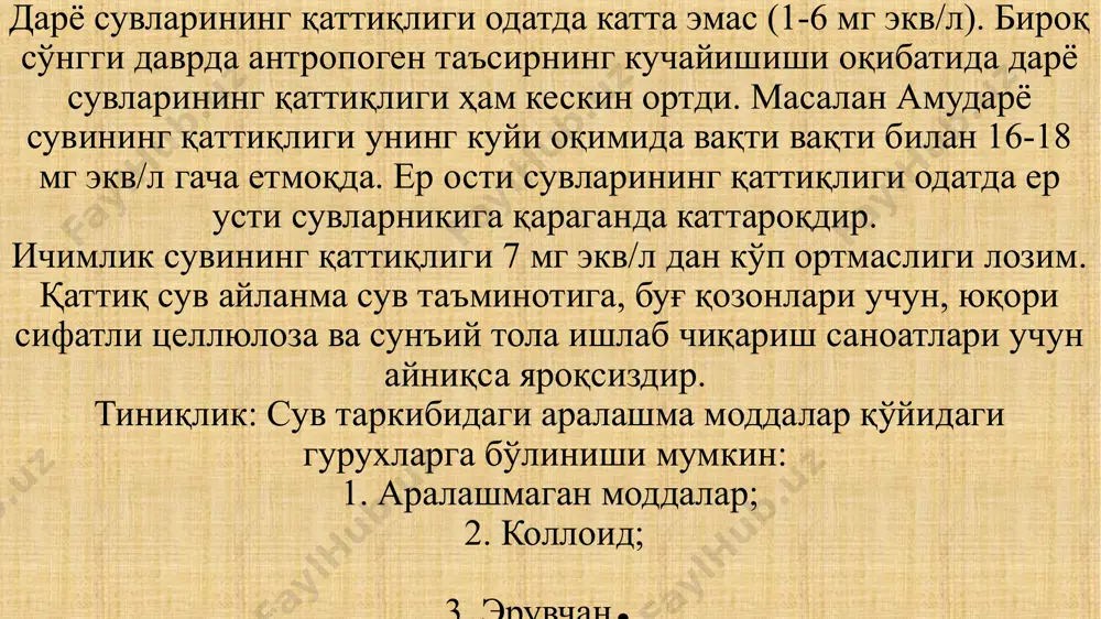 тилиши жиҳатидан қўйидаги турларга бўлинади. i - тупроқ қатлами сувлари - дастлабки сув ўтказмайдиган ёки сувни қийин ўтказувчи қатламларда тутиб қолинади; масалан: лой, қалин соз тупроқ ва ҳ.о. бу сувлар ёғингарчилик ва ер усти сувларининг сизиб кириши ҳисобига пайдо бўлиб, ичимлик мақсадида фойдаланишга ярамайди. таркибида кўп миқдорда органик ифлословчи моддалар бўлиб, санитар жиҳатидан талабга жавоб бермайди. ii - грунт сувлари - тупроқ ости сувлари. тупроқ сувларига нисбатан чуқурроқ жойлашади, сув ўтказмайдиган қатлам устида оқим ёки ҳавза ҳосил қилиши мумкин. сифати бўйича айрим ҳолларда ичимлик мақсадлари учун ҳам яроқли бўлади. iii - қатламлараро сувлар (артезиан) - юқоридаги сувлардан фарқланиб икки сув ўтказмайдиган қатлам орасида жойлашади ва бу қатламни тўла эгаллаб кўпинча босимга ҳам эга бўлади. бу сувларнинг ҳаракати туташ идишлар қонунига бўйсунади. агар улар шўр бўлмаса сифати бўйича сув таъминотининг энг ишончли манбаси ҳисобланади. г) булоқлар деб ер ости сувларини ер устига сизиб чиқиши ҳодисаси айтилади. булоқлар икки хил - отилиб …